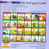 سرگذشت پیامبران جلد پنجم حضرت صالح